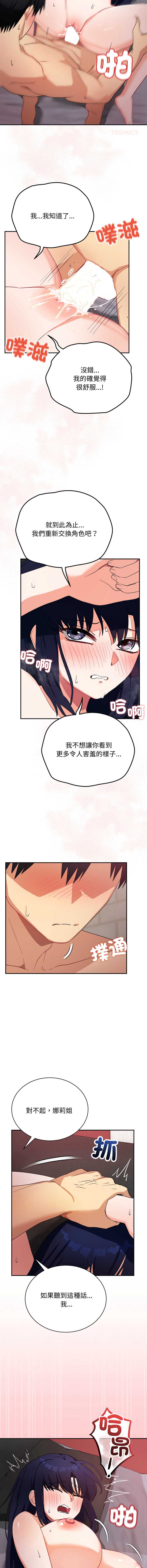 魔法少女退役后 第12话 第10页