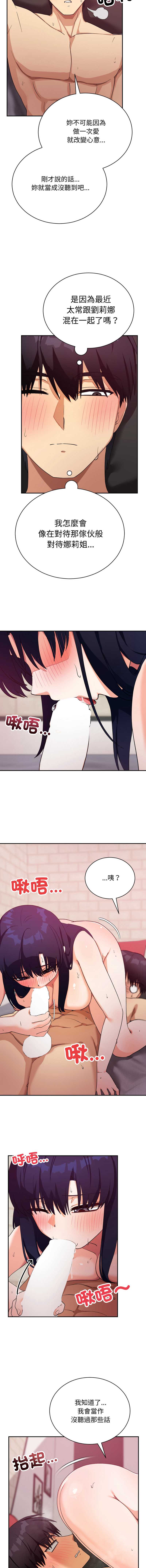 魔法少女退役后 第13话 第10页