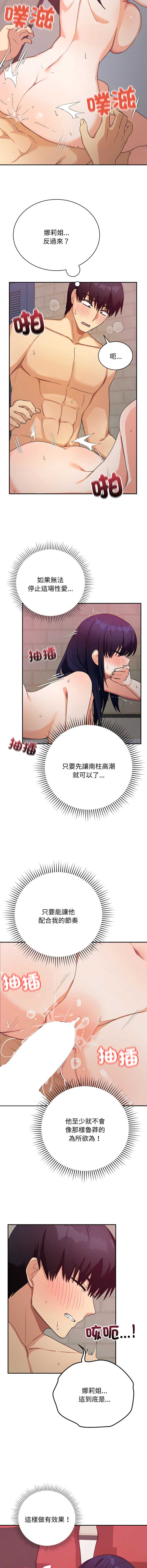 魔法少女退役后 第13话 第2页
