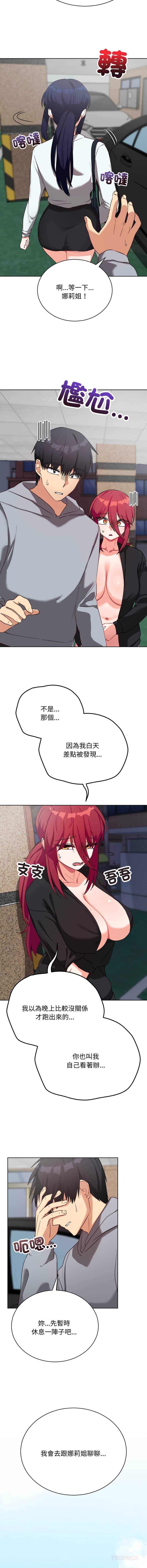 魔法少女退役后 第14话 第12页