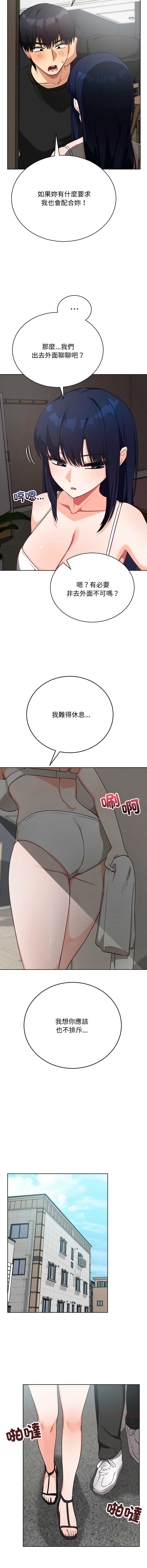 魔法少女退役后 第14话 第15页