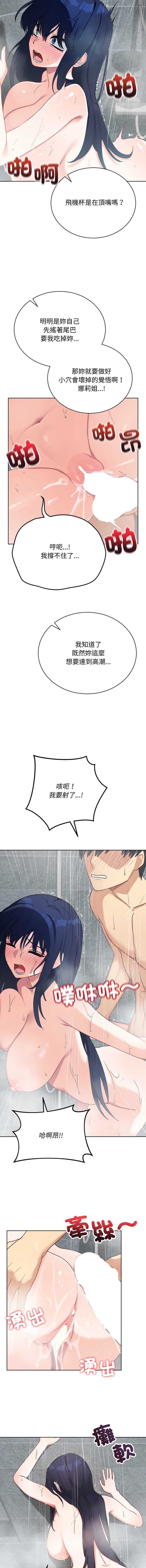魔法少女退役后 第14话 第2页