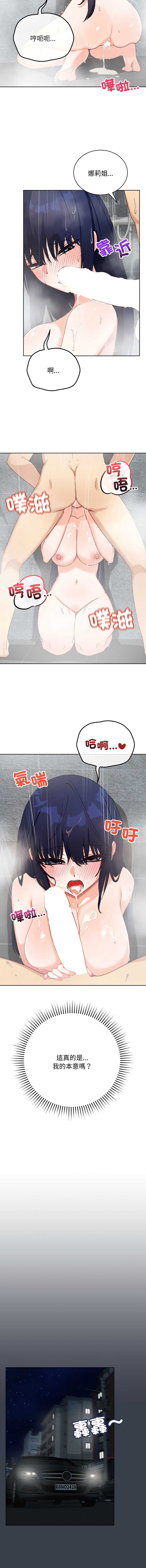 魔法少女退役后 第14话 第3页