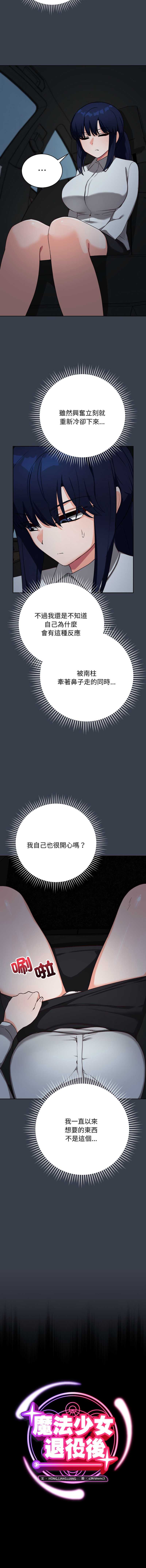魔法少女退役后 第14话 第5页