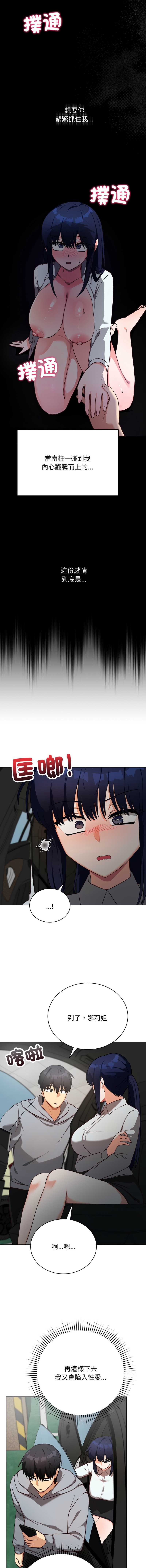 魔法少女退役后 第14话 第8页
