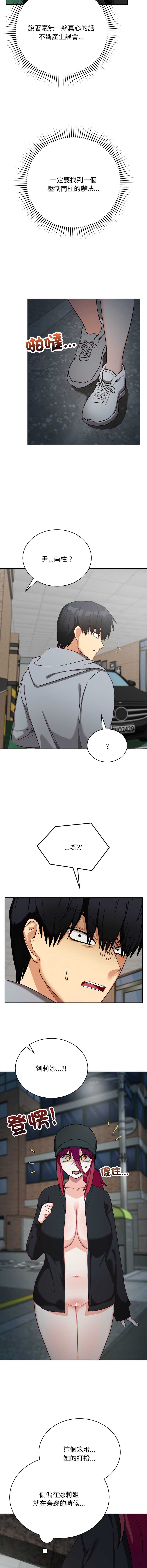 魔法少女退役后 第14话 第9页