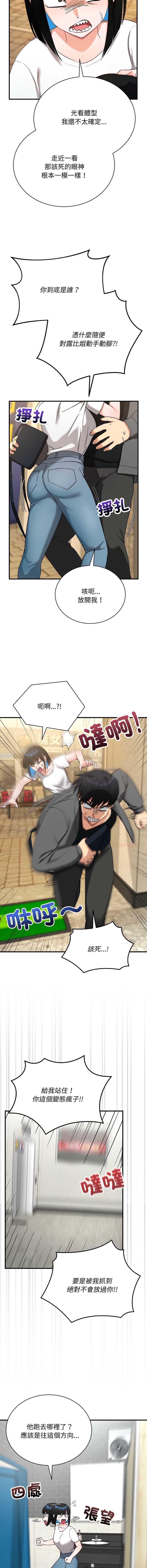 魔法少女退役后 第15话 第13页