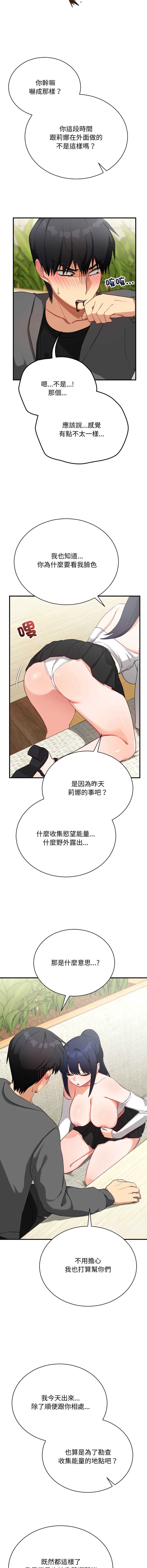 魔法少女退役后 第15话 第3页