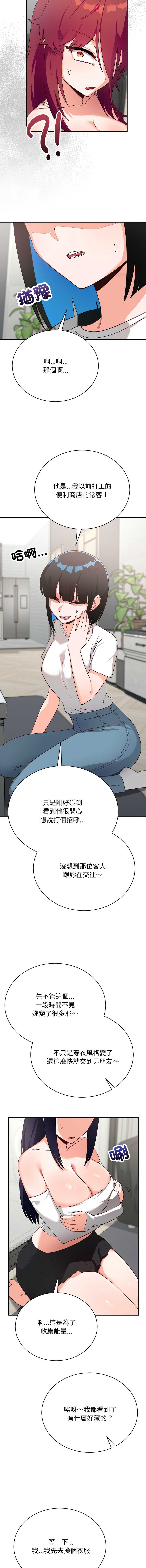 魔法少女退役后 第16话 第11页