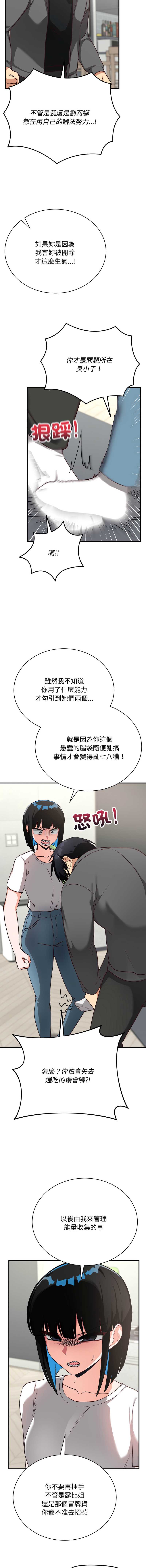 魔法少女退役后 第16话 第15页