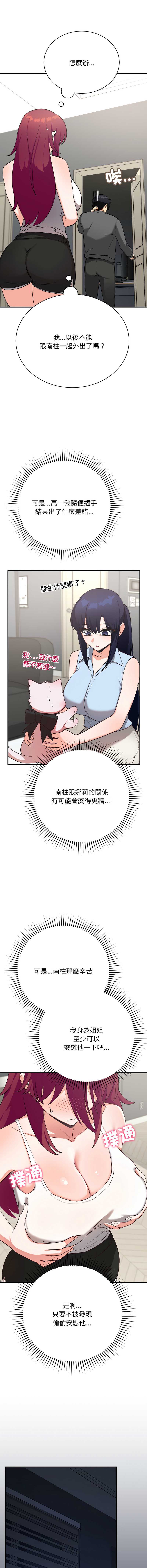 魔法少女退役后 第16话 第18页