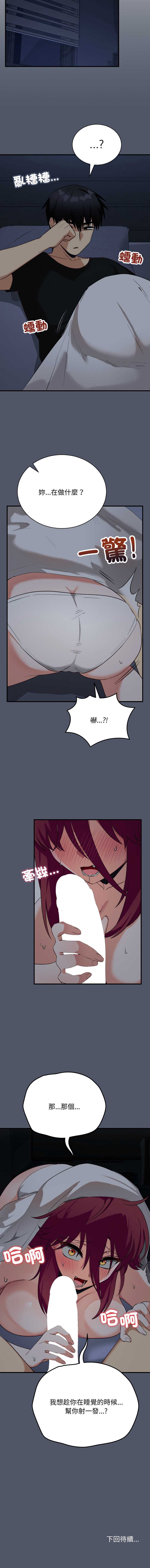 魔法少女退役后 第16话 第19页