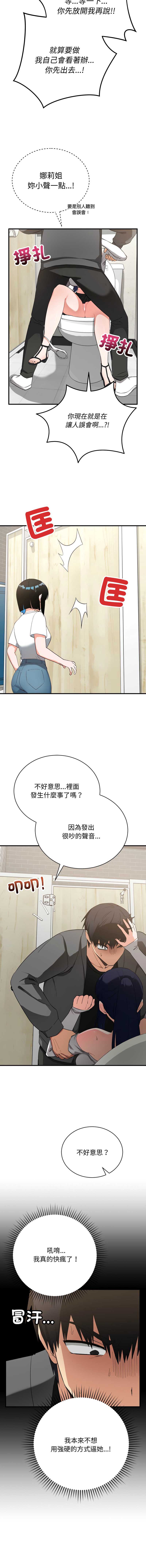 魔法少女退役后 第16话 第3页