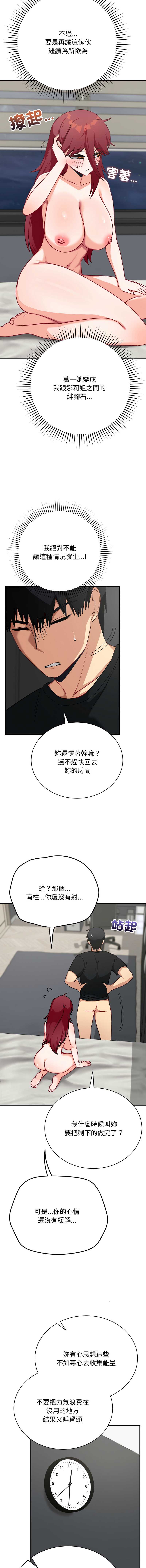 魔法少女退役后 第17话 第11页
