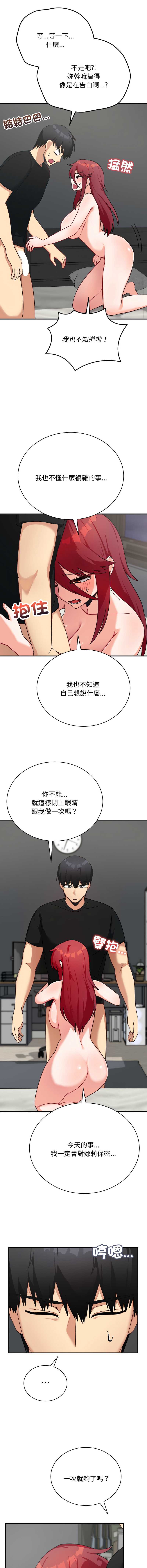 魔法少女退役后 第17话 第14页