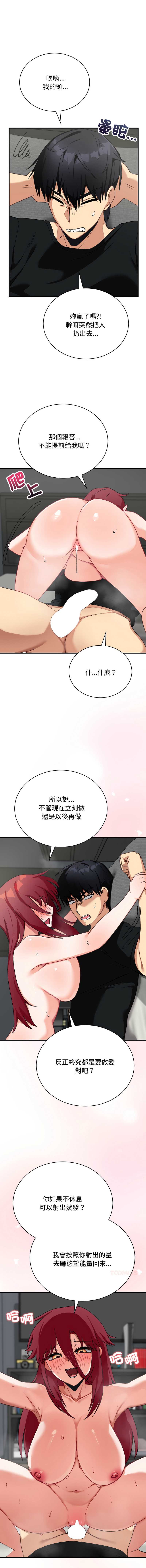 魔法少女退役后 第17话 第18页