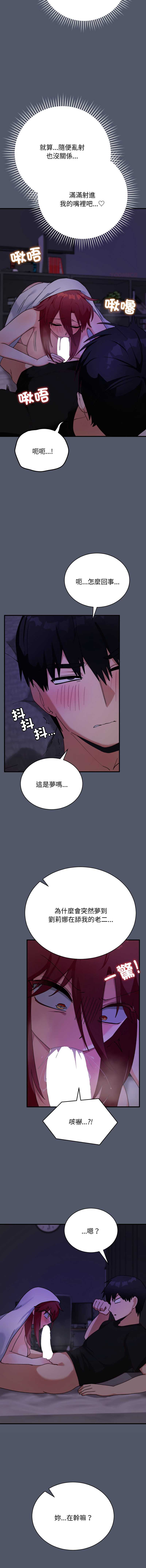 魔法少女退役后 第17话 第7页