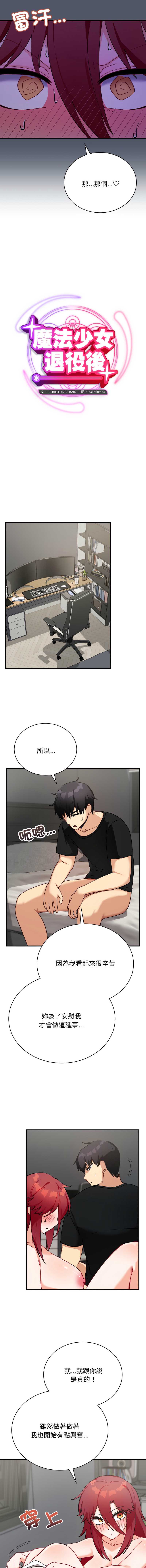魔法少女退役后 第17话 第8页