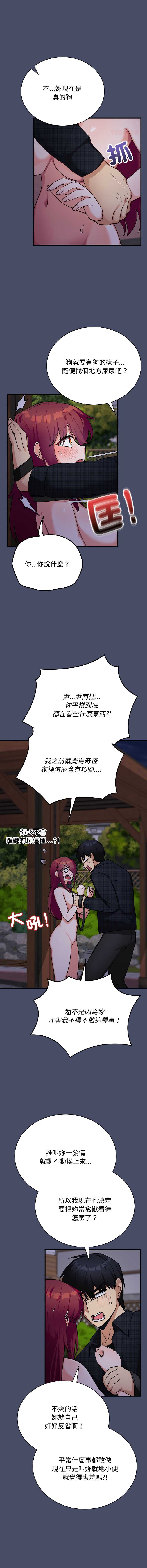 魔法少女退役后 第18话 第10页