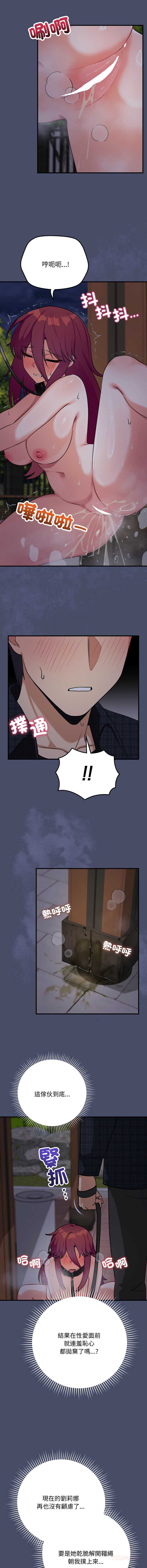 魔法少女退役后 第18话 第12页