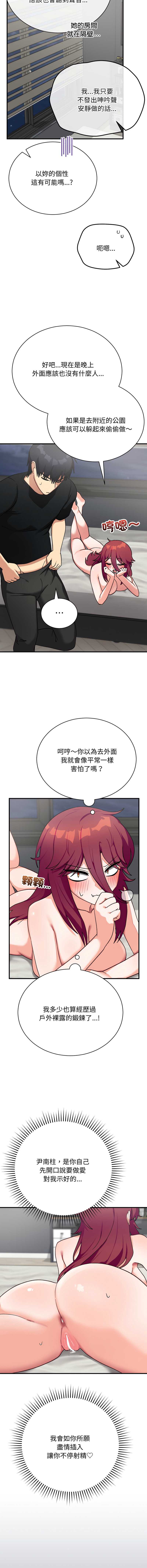 魔法少女退役后 第18话 第3页