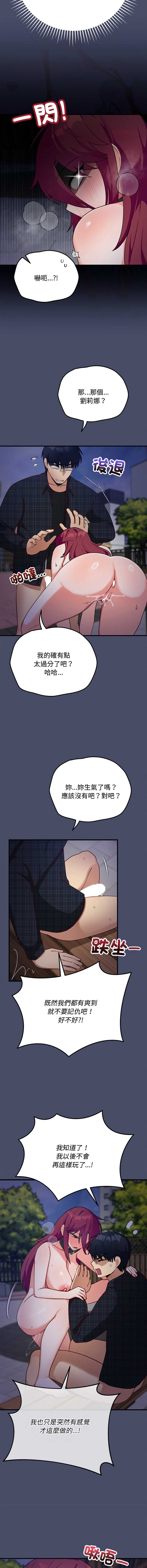 魔法少女退役后 第19话 第10页