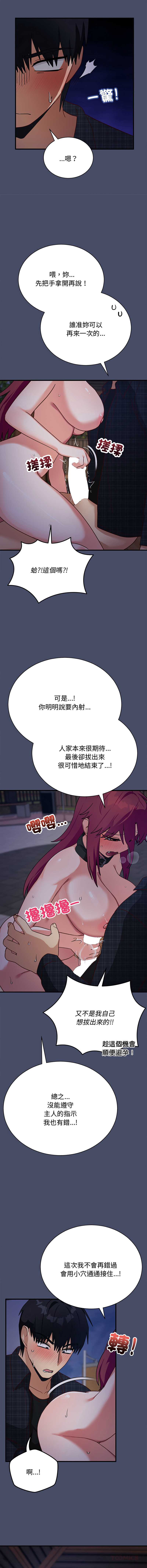 魔法少女退役后 第19话 第12页