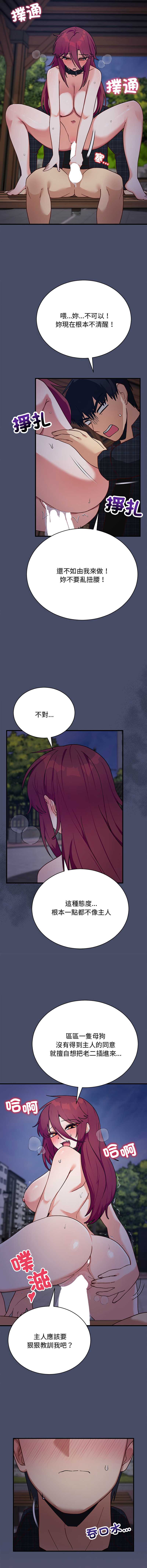 魔法少女退役后 第19话 第13页
