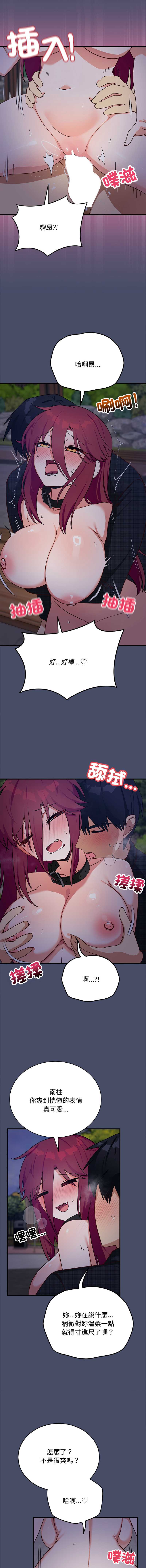 魔法少女退役后 第19话 第14页
