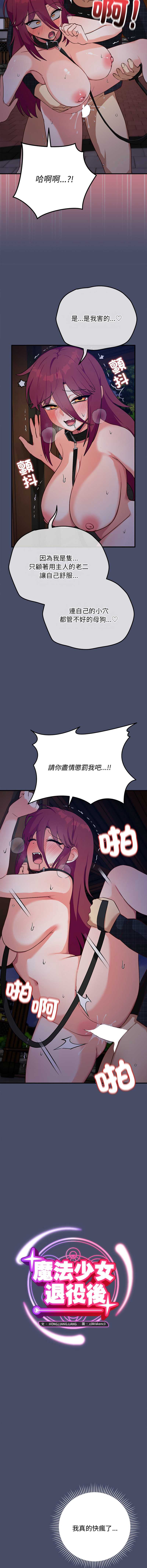 魔法少女退役后 第19话 第5页
