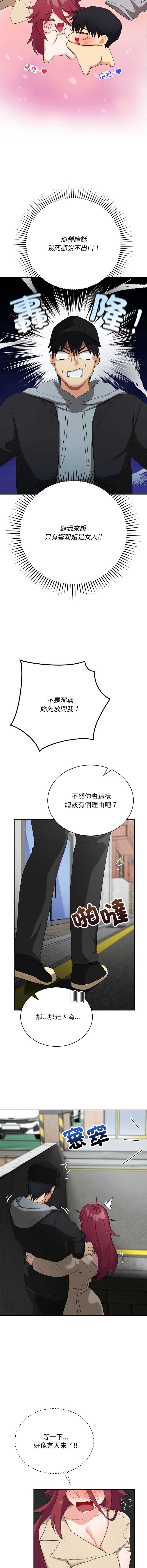 魔法少女退役后 第2话 第13页