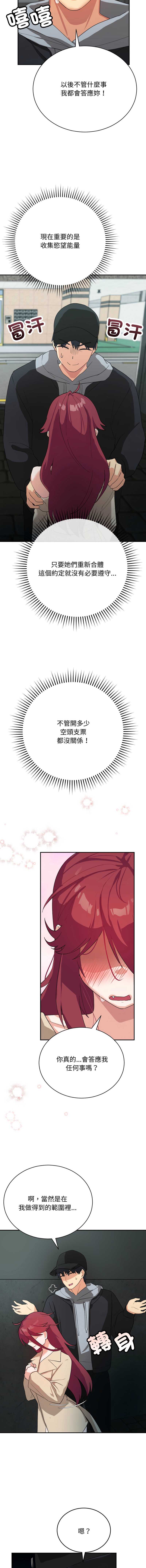 魔法少女退役后 第2话 第16页