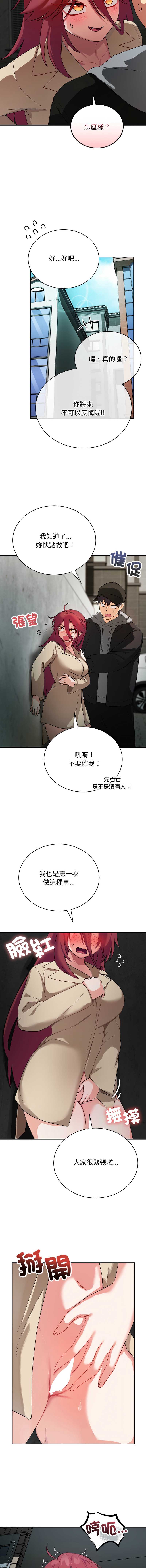 魔法少女退役后 第2话 第6页