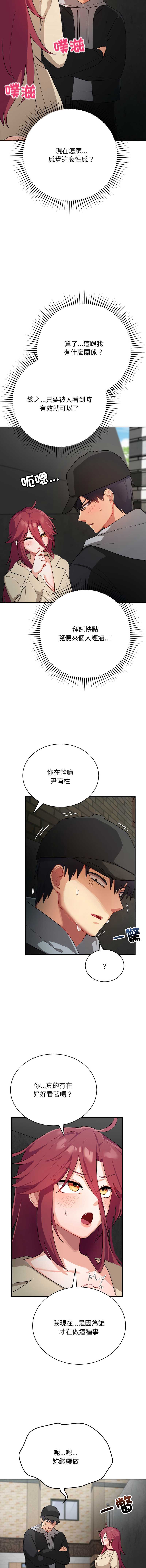 魔法少女退役后 第2话 第8页