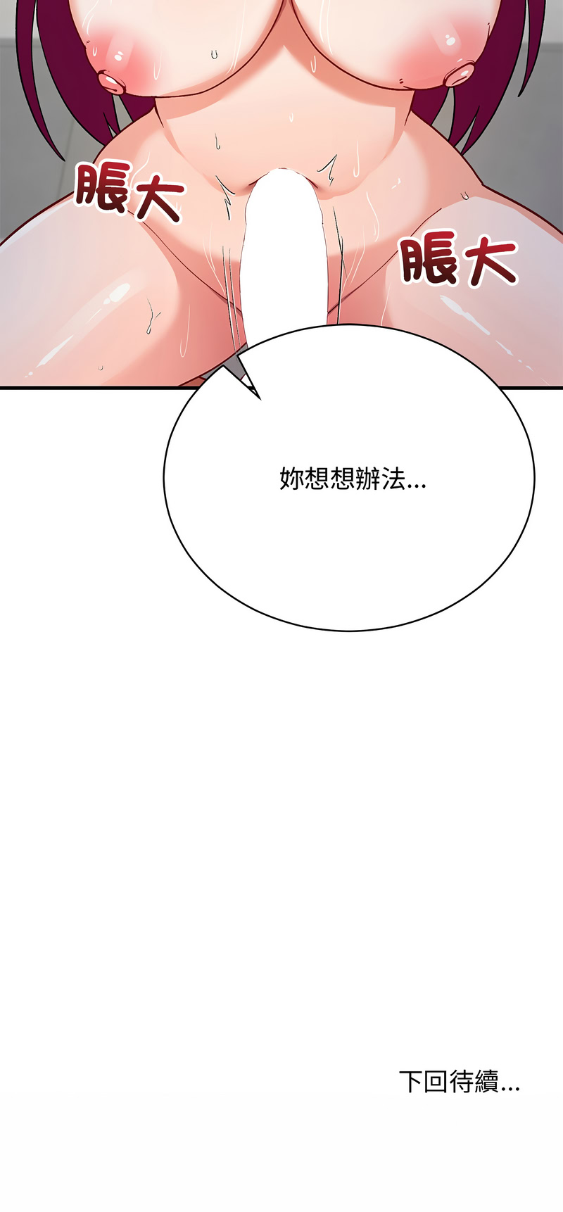 魔法少女退役后 第20话 第17页