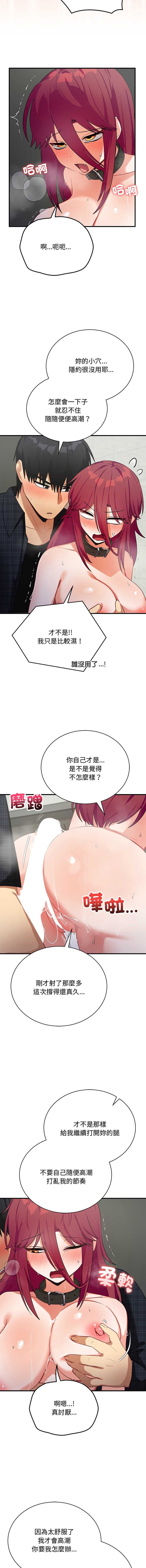 魔法少女退役后 第20话 第7页