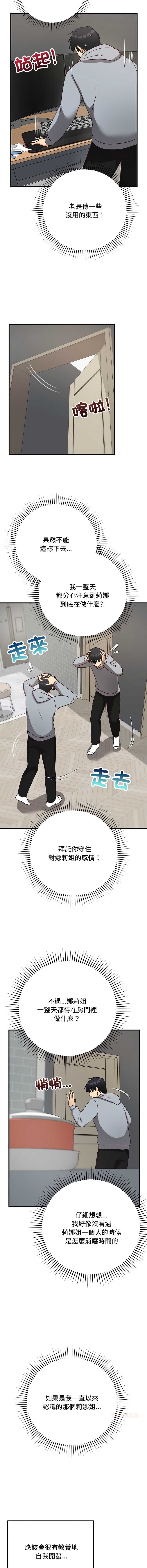 魔法少女退役后 第21话 第15页