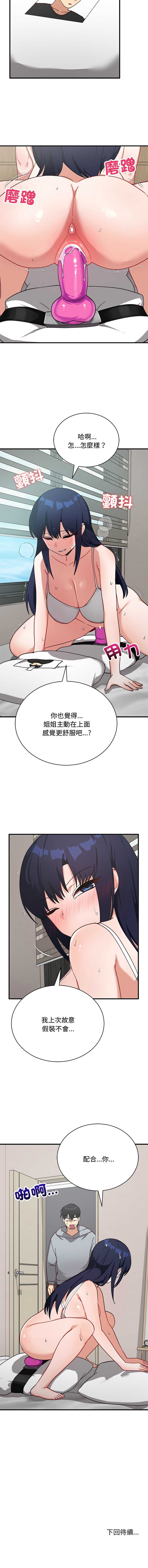 魔法少女退役后 第21话 第17页