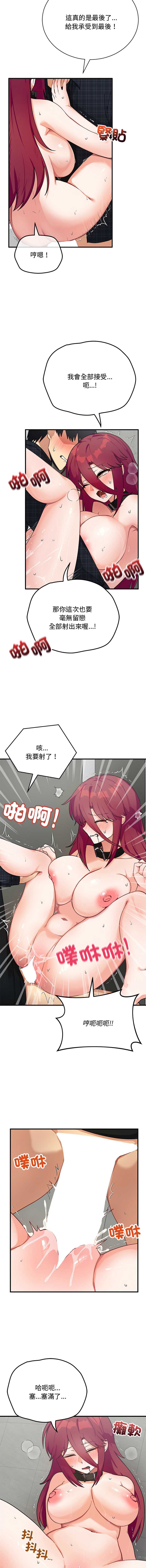 魔法少女退役后 第21话 第2页