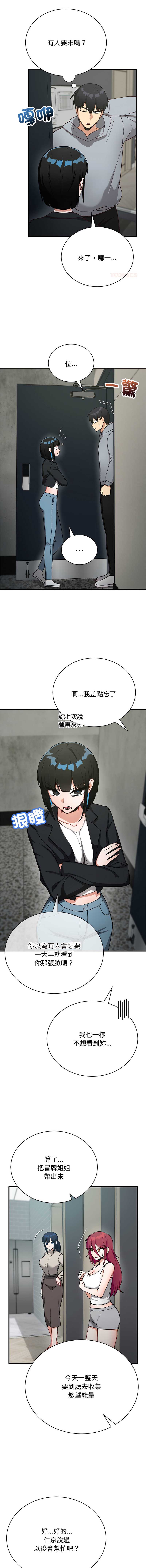 魔法少女退役后 第21话 第7页
