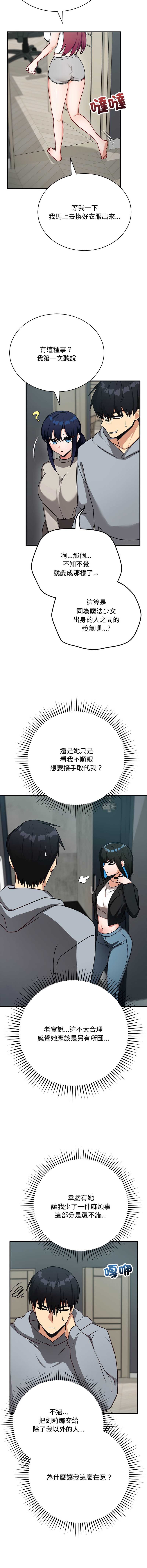 魔法少女退役后 第21话 第8页