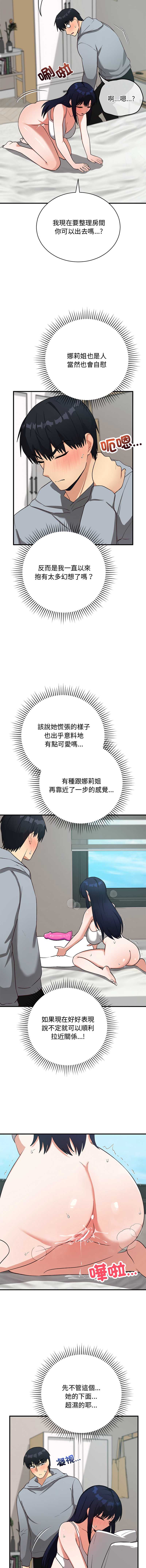 魔法少女退役后 第22话 第14页