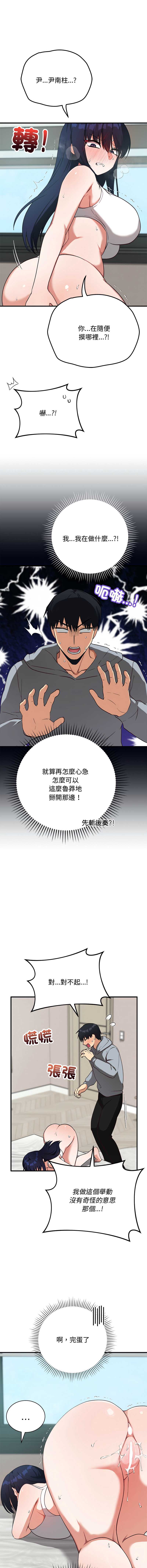 魔法少女退役后 第22话 第16页