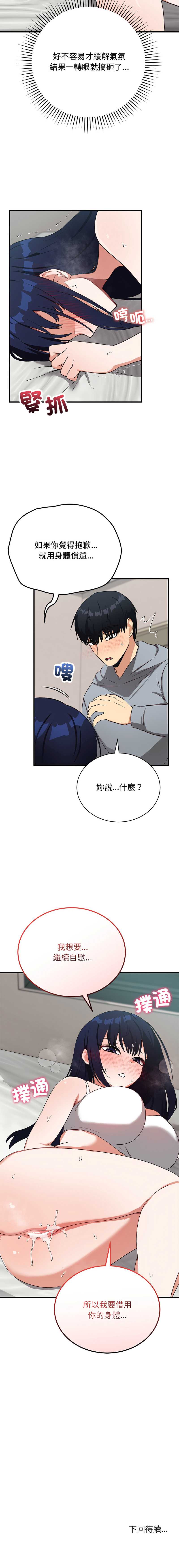 魔法少女退役后 第22话 第17页