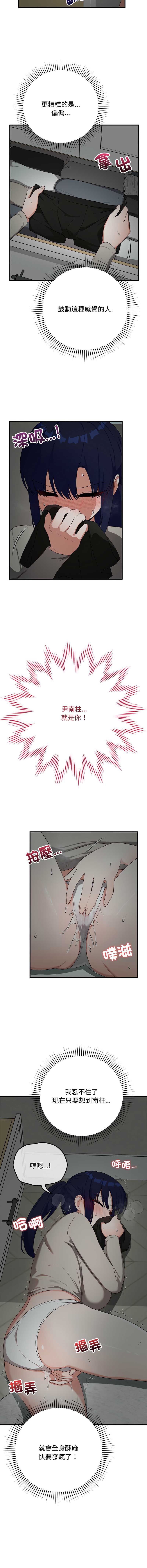 魔法少女退役后 第22话 第3页