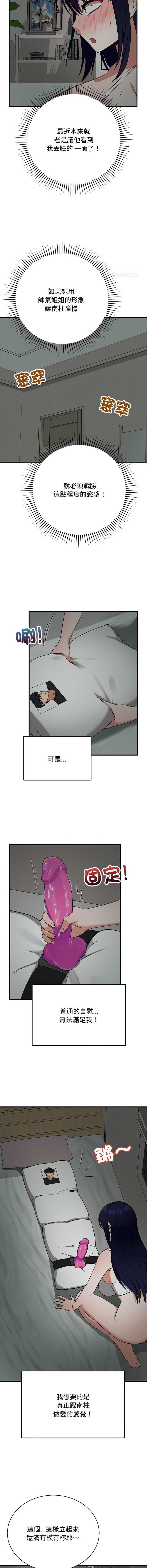 魔法少女退役后 第22话 第7页