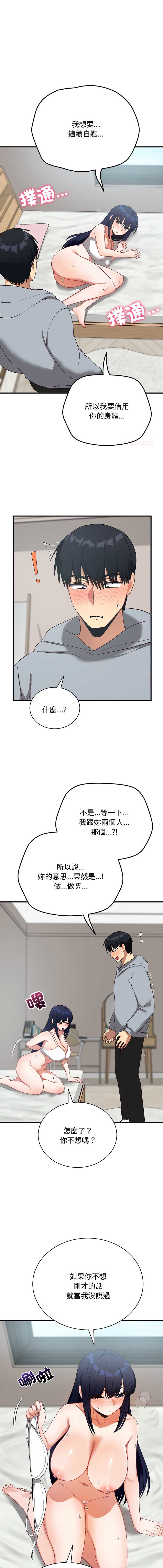 魔法少女退役后 第23话 第1页