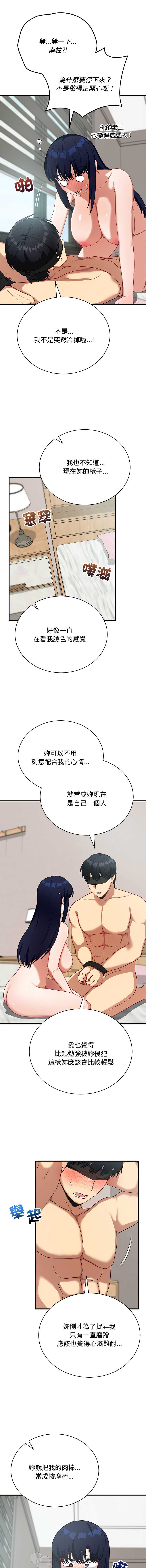 魔法少女退役后 第23话 第11页