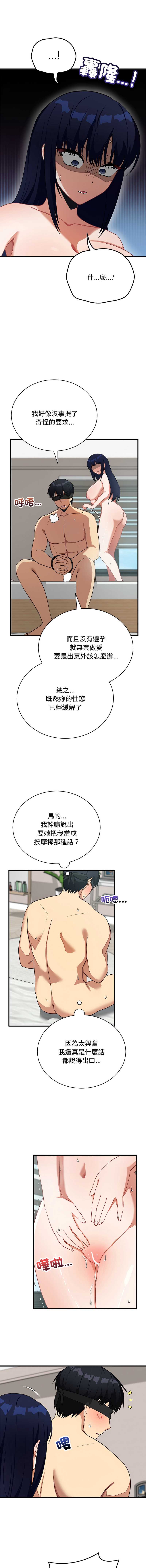 魔法少女退役后 第23话 第14页