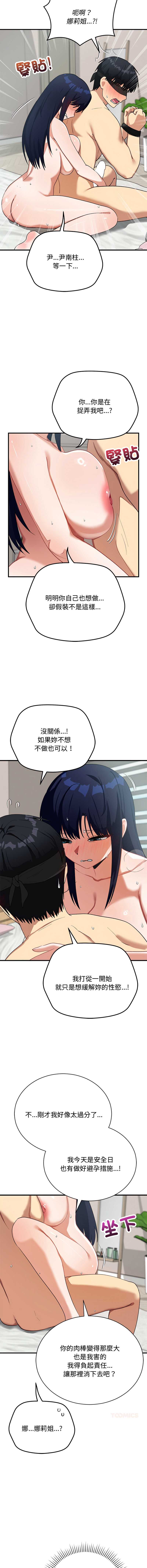 魔法少女退役后 第23话 第15页